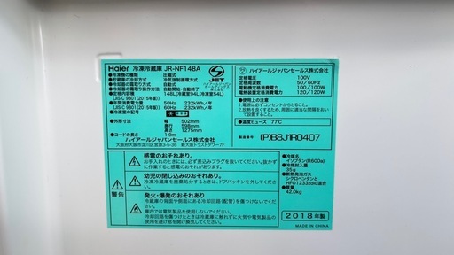 冷蔵庫(AQUA2018年製148l) 