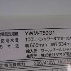 全自動電気洗濯機 31 ヤマダ電機 YAMADA 2019年 5.0kg YWM-T50G1の画像