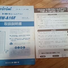 TOYOTOMI　窓用エアコン　TIW-A16F　2005年製　動作品　窓枠付きの画像