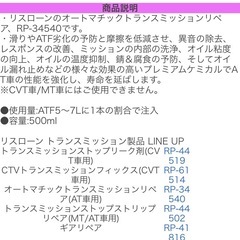 11/3お取引限定 ☆【新品未開封】1本 リスローン オートマチックトランスミッションリペアの画像