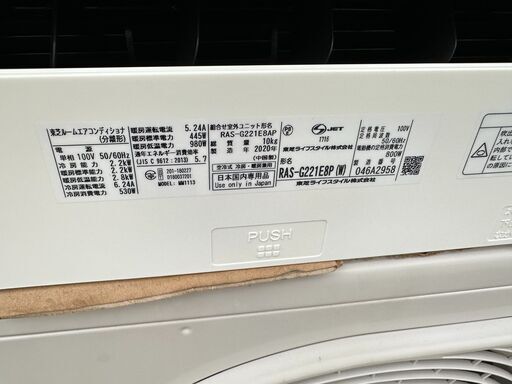 【動作保証あり】TOSHIBA 大清快 2020年 2.2kw 6畳用 冷暖房 ルームエアコン RAS-G221E8P【管理KR644】