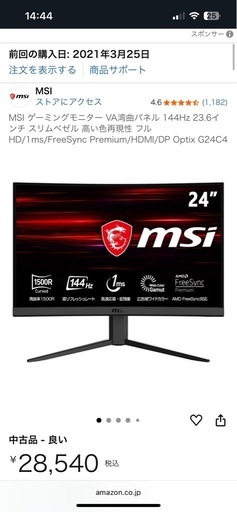 MSI ゲーミングモニター