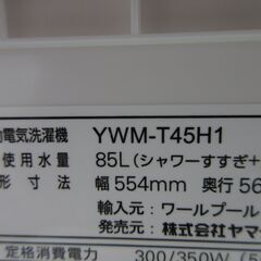 全自動電気洗濯機 32 ヤマダ電機 YAMADA 2020年 4.5kg YWM-T45H1の画像