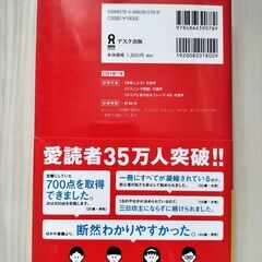 TOEIC入門書の画像