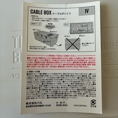 【取引中】ケーブル収納ボックスの画像