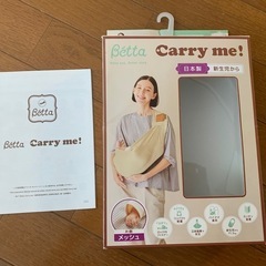 Betta  の抱っこ紐の画像