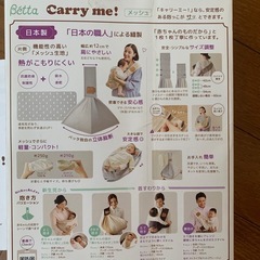 Betta  の抱っこ紐の画像