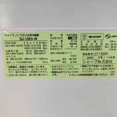 2021年製SHARP 152L冷蔵庫の画像