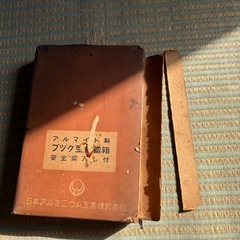 昭和レトロ　箱ありアルマイト弁当箱の画像