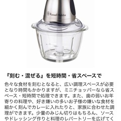 ラッセルホブス　ミニチョッパーの画像