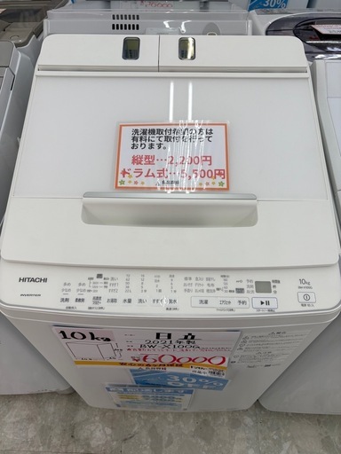 【表示価格より30%OFF】日立 10kg洗濯機 BW-X100G 2021年製