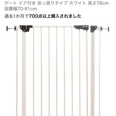 ペットゲート　ベビーゲート　ホワイト　アイリスオーヤマの画像