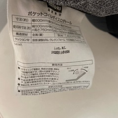 決まりました
ニトリ　座椅子の画像