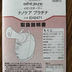 冬の乾燥対策にイオンスチーマーの画像