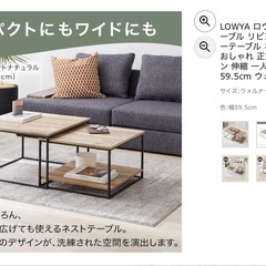 LOWYA ネストローテーブルの画像