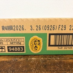 （受渡が決まりました→）キーマカレーメシ6個入の画像