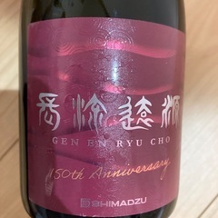 源遠流長 純米吟醸720ml 2025ラベル 日本酒 希少の画像