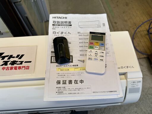 【動作保証あり】HITACHI 白くまくん 2022年 2.2kw 6畳用 冷暖房 ルームエアコン RAS-D22M ステンレスクリーン【管理KR646】