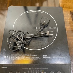 山善　IHクッキングヒーター  の画像