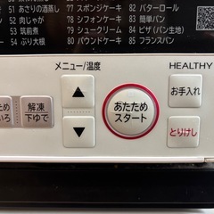 日立 過熱水蒸気オーブンレンジ ヘルシーシェフ MRO-S8X の画像