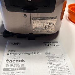予約済みTIGER炊飯器5.5合の画像