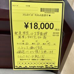 A-453【リユースのサカイ野々市店】ジモティ来店特価‼ ベッドフレーム フランスベッド マットレスおまけ付 クリーニング済みの画像