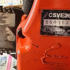 🌲【チェーンソー】入荷！プロ用 共立CSVE366 【地域最大電動工具の売場・エンジン工具 高価買取アールワン田川】の画像