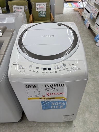 【表示価格より30%OFF】東芝 乾燥機能付8kg洗濯機 AW-8V7 2019年製