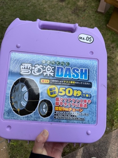 雪道楽DASHDASH