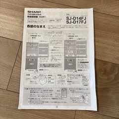 SHARP 冷凍冷蔵庫　167L SJ-D17FJ  の画像
