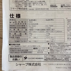 SHARP 冷凍冷蔵庫　167L SJ-D17FJ  の画像