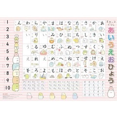 すみっこ　お風呂　あいうえお表の画像