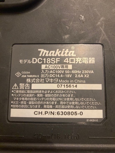 マキタ充電器(4口)