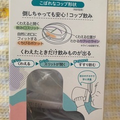 ラクマグ　コップ飲みチャレンジの画像