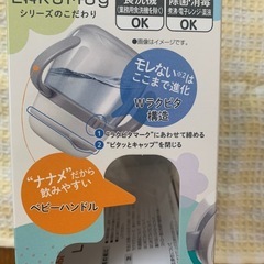 ラクマグ　コップ飲みチャレンジの画像