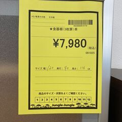 A-455【リユースのサカイ野々市店】ジモティ来店特価‼ 食器棚 3枚扉 ライトブラウン クリーニング済みの画像