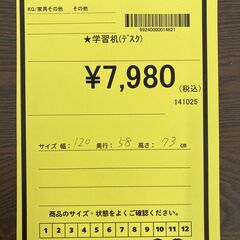 A-456【リユースのサカイ野々市店】ジモティ来店特価‼ デスク 学習机 コンセント 電源タップ付 クリーニング済みの画像