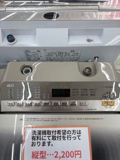 Panasonic 8kg洗濯機 NA-FA80H6 2018年製