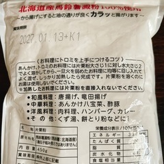 【未開封】片栗粉の画像