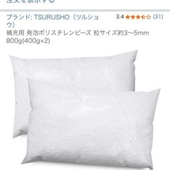 ビーズクッションの中身のビーズの画像