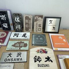  0円 表札 見本品 まとめて 金物屋さん 整理品 全部まとめて 0円 倒産 廃業 処分品 フリマ商材 色々 セット まとめ売りの画像