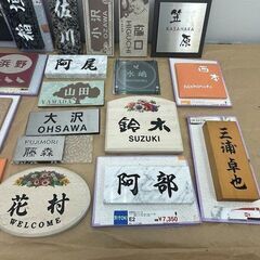  0円 表札 見本品 まとめて 金物屋さん 整理品 全部まとめて 0円 倒産 廃業 処分品 フリマ商材 色々 セット まとめ売りの画像