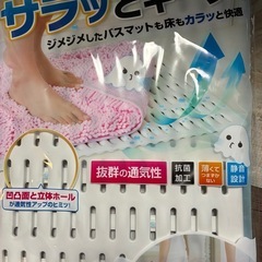 サラアンドカラ　バスマット干しボード　サラッとキープの画像