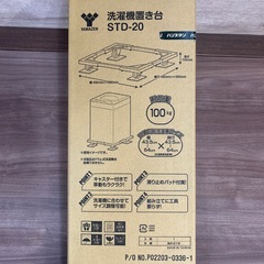 YAMAZEN 洗濯機置き台の画像