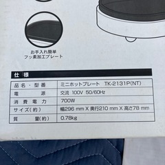 ニトリ　ミニホットプレートの画像