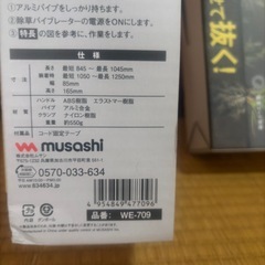 musashi  除草バイブレーターコンセント付き&除草バイブレーター用ハンドル
の画像