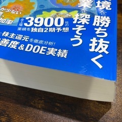会社四季報ワイド版 2025年3集・夏号の画像