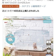 GEX ジェックス グラスハーモニー  ガラス製 クリアケース 小動物に。の画像