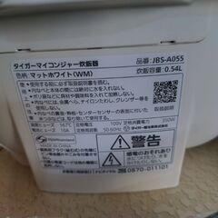タイガー　マイコンジャー炊飯器　3合炊き　JBS-A055　ホワイト　2023年製の画像