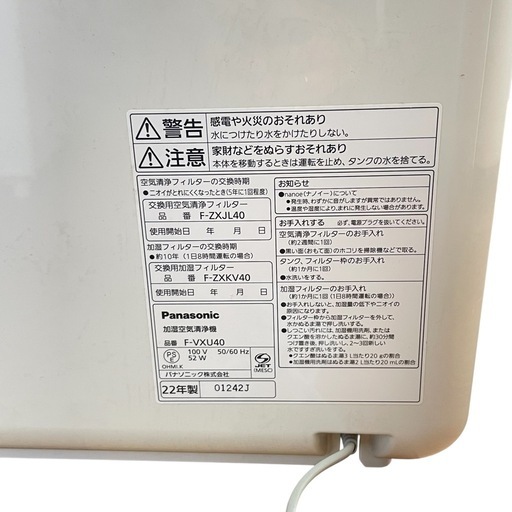 Panasonic　加湿空気清浄機 F-VXU40 